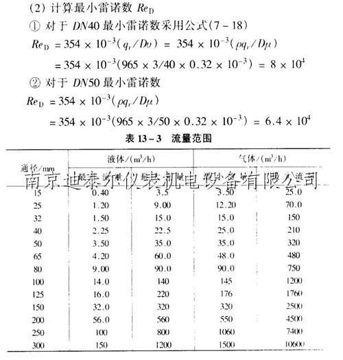 涡街流量计