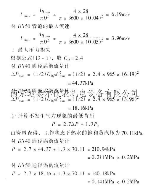 涡街流量计